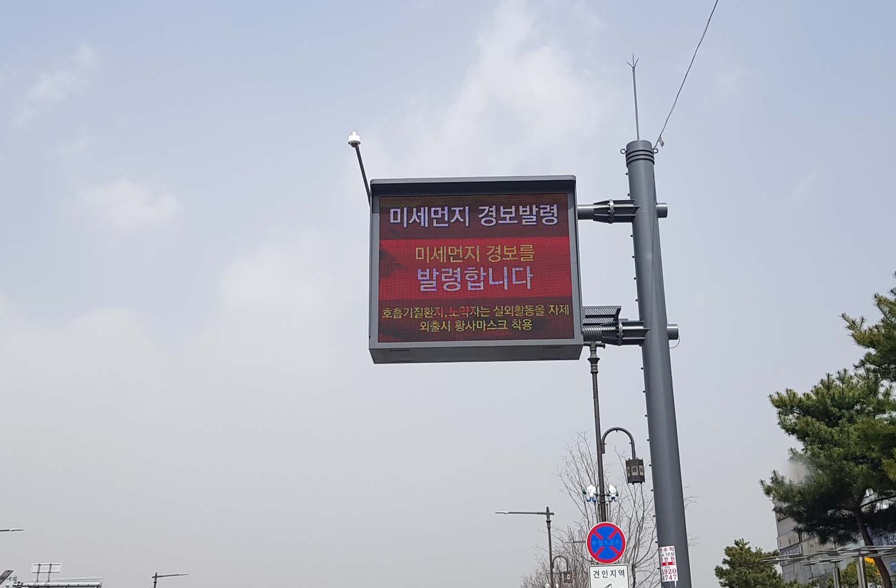 부천시 역곡동 한 도로 전광판에 미세먼지 경보 발령 안내가 나오고 있다. 11일 금요일인 오늘 경기·인천지역은 가끔 구름이 많겠고, 미세먼지 농도가 높겠다. (사진=김소영 기자)