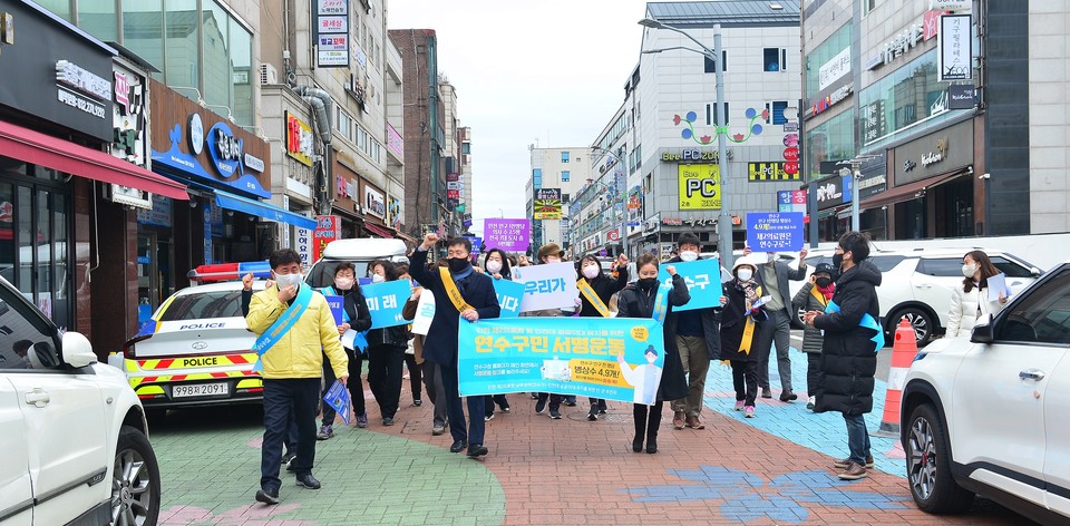 고남석 연수구청장과 선학동 자생단체, 상가번영회 등 약 100여명이 지역 내 인천 제2의료원과 인천대 공공의대 설립을 촉구하는 유치 서명운동과 거리 행진에 나서고 있다. (사진제공=연수구청)