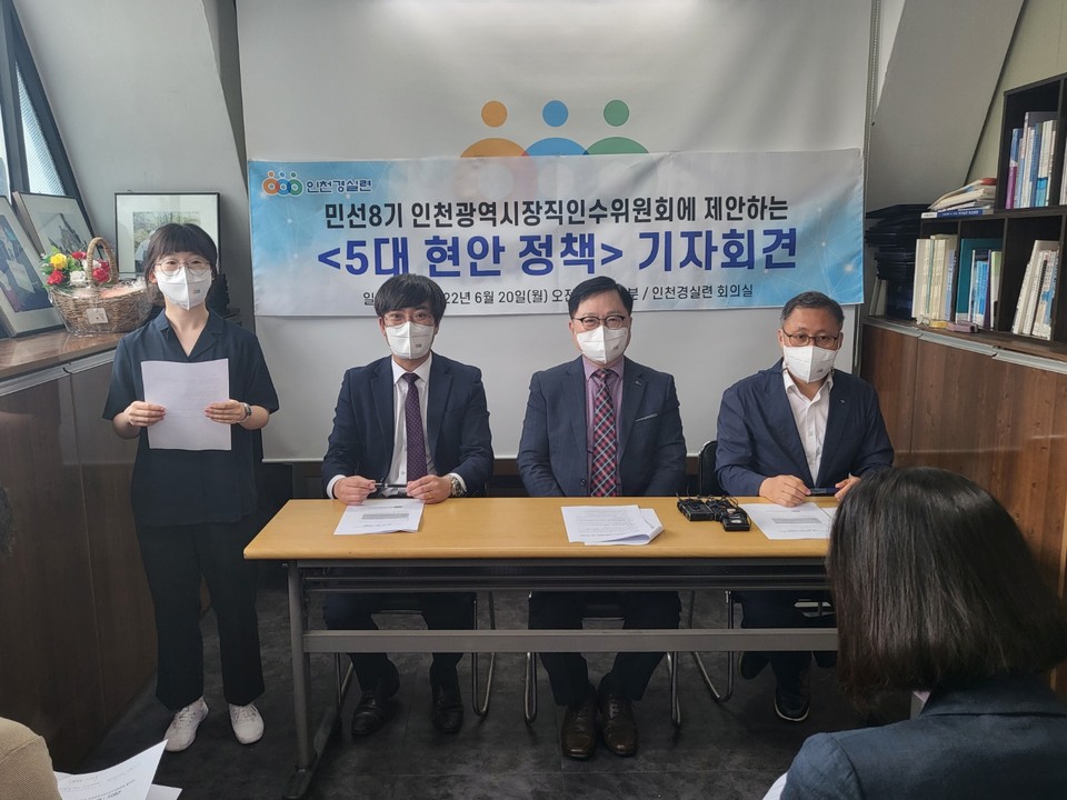인천지역 시민단체인 인천경제정의실천시민연합이 지난 20일 유정복 인수위원회에 5대 현안 정책을 제시하는 기자회견을 열고 있다. (사진제공=인천경실련)