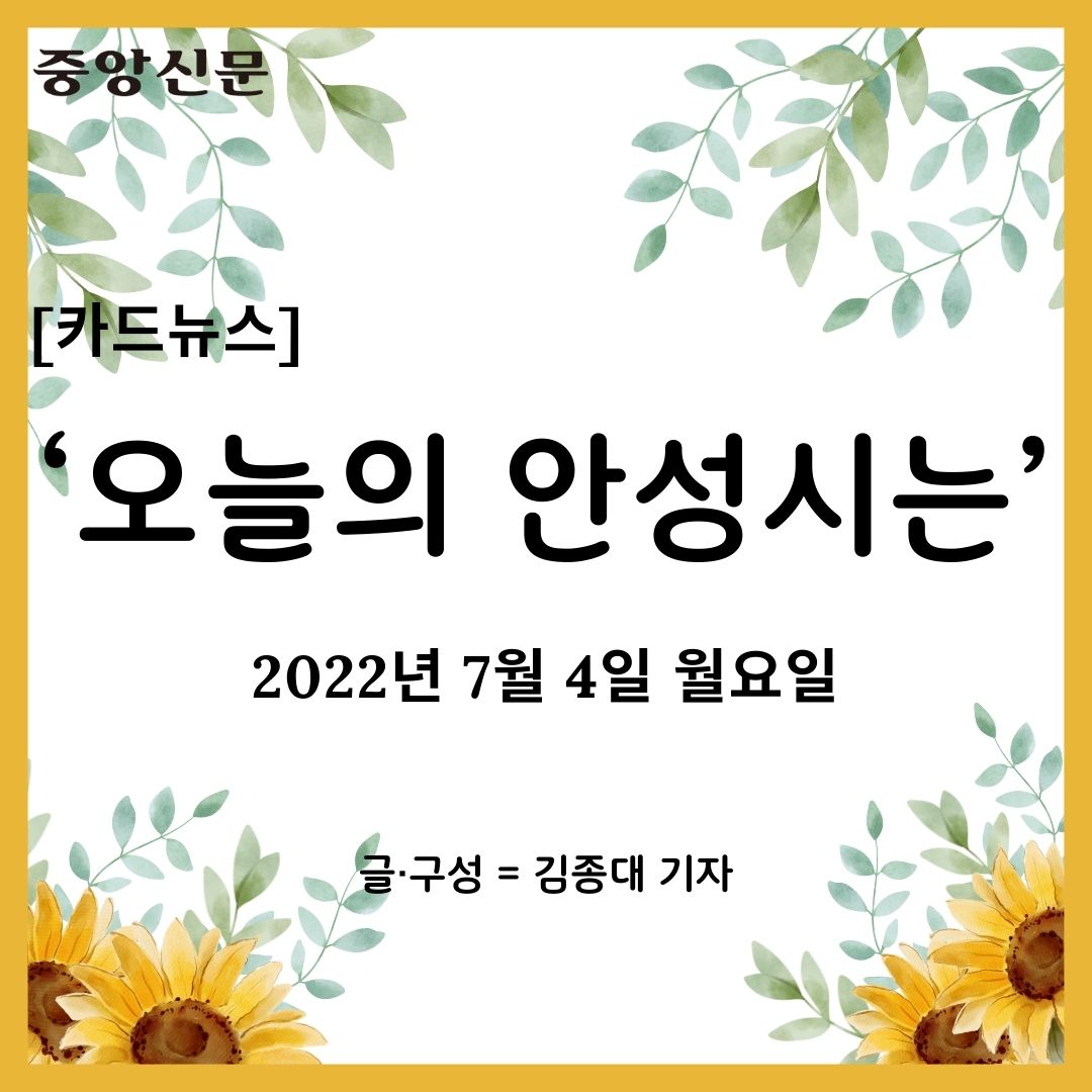 [카드뉴스] ‘오늘의 안성시는’