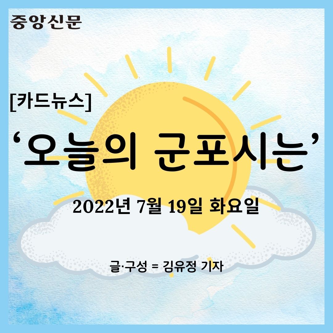 [카드뉴스] ‘오늘의 군포시는’