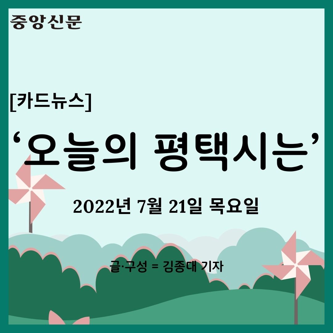 [카드뉴스] ‘오늘의 평택시는’
