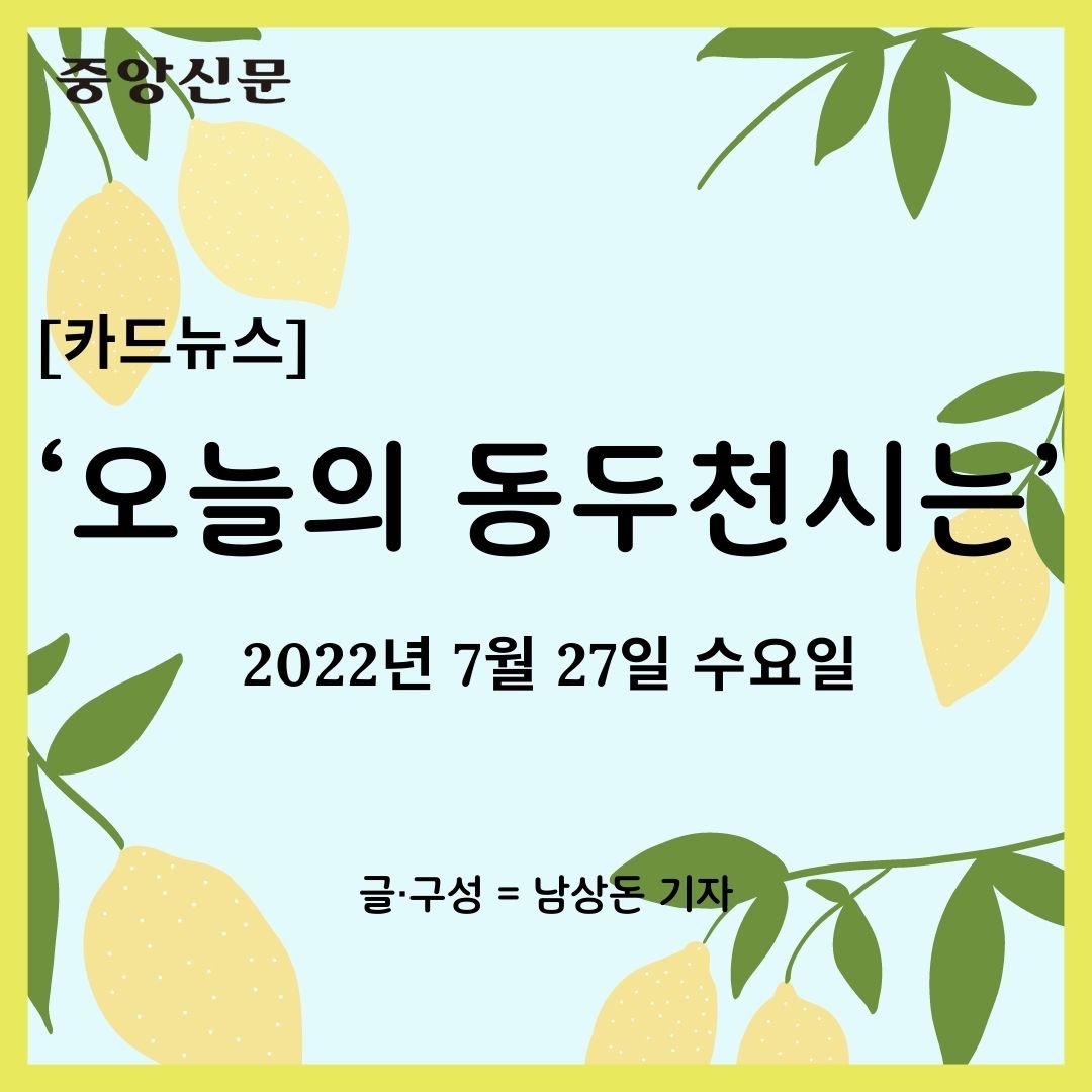 [카드뉴스] ‘오늘의 동두천시는’