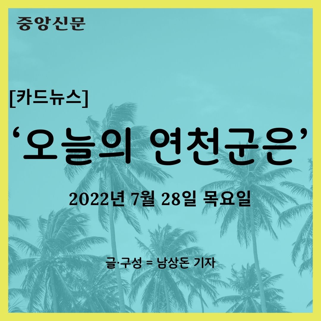 [카드뉴스] ‘오늘의 연천군은’