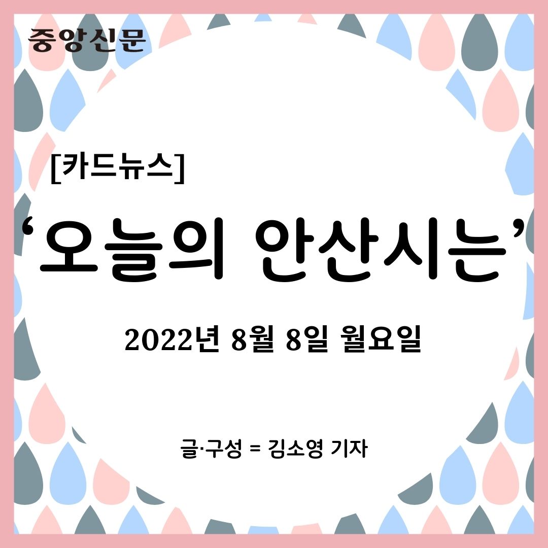 [카드뉴스] ‘오늘의 안산시는’
