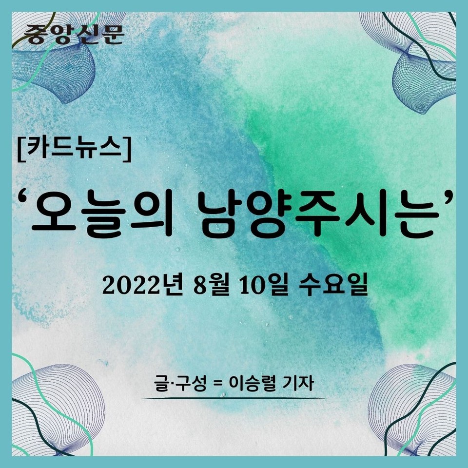[카드뉴스] ‘오늘의 남양주시는’