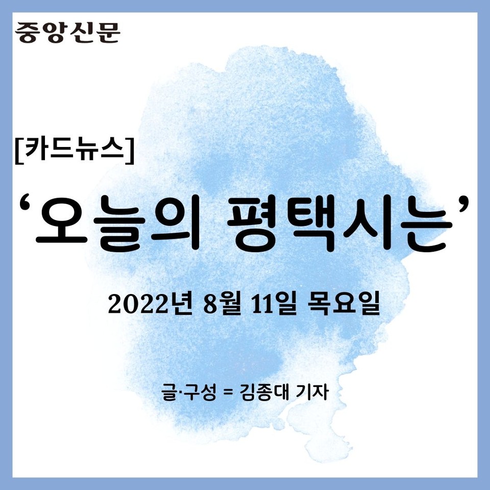 [카드뉴스] ‘오늘의 평택시는’