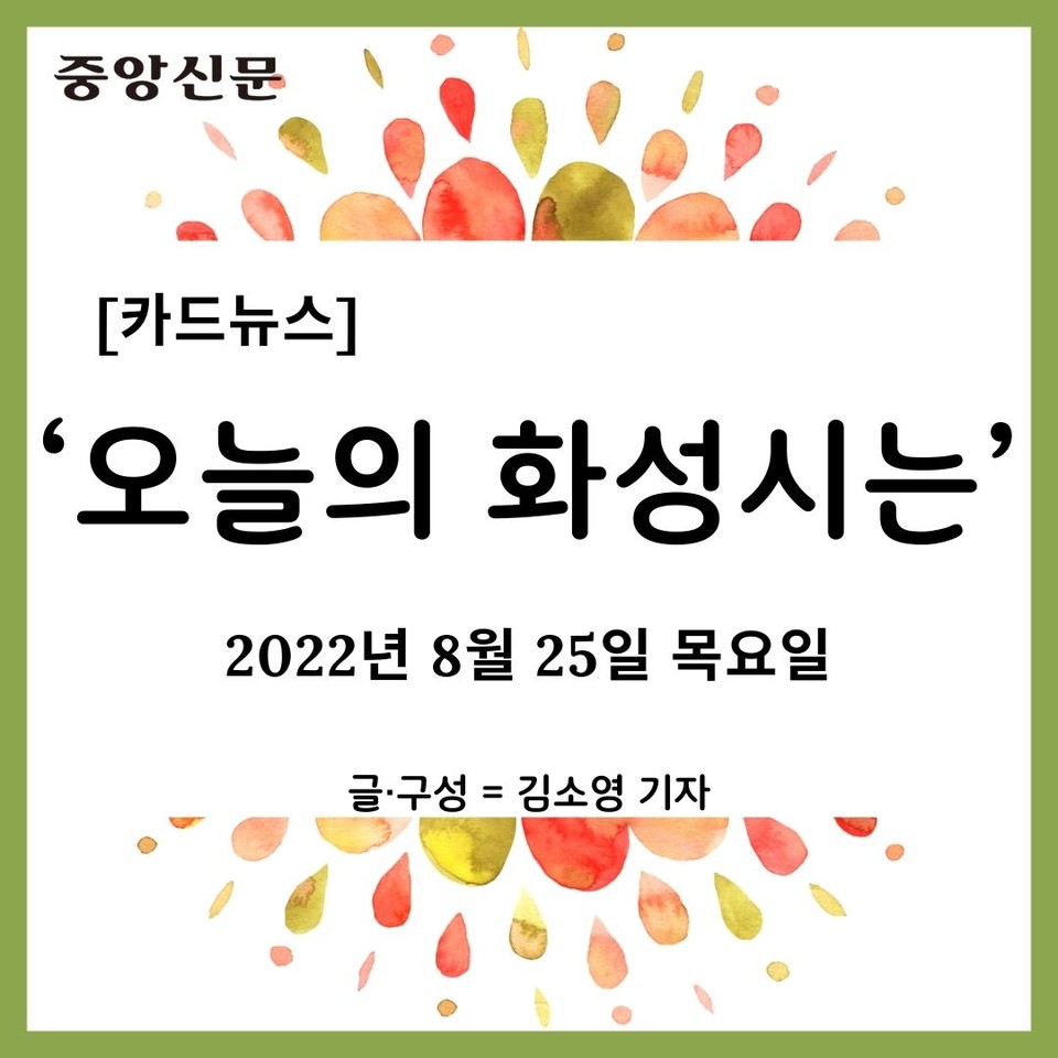 [카드뉴스] ‘오늘의 화성시는’