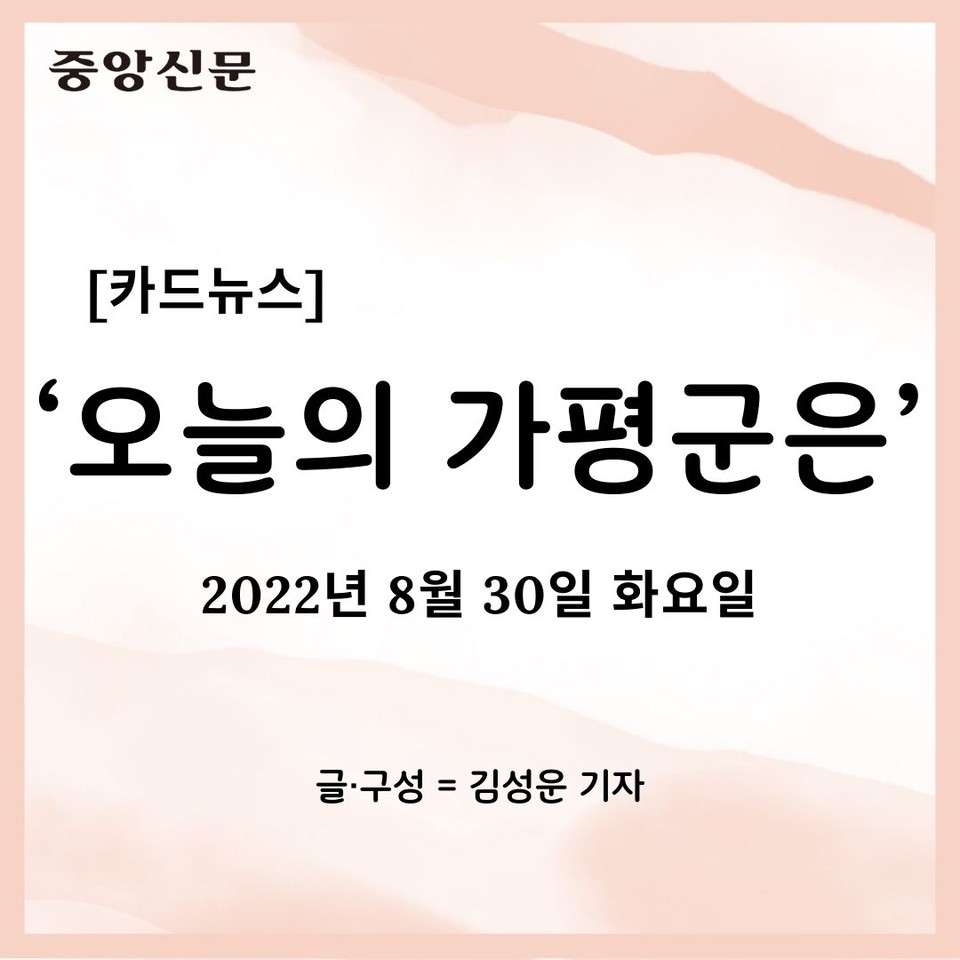 [카드뉴스] ‘오늘의 가평군은’
