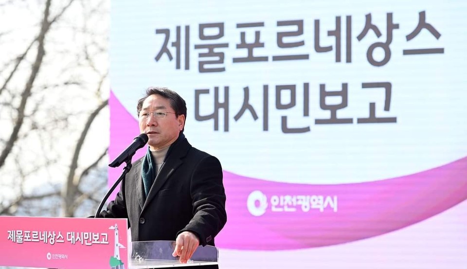 유정복 시장의 제 1공약인 제물포 르네상스와 뉴홍콩시티 사업을 성사하기 위해 인천 내항과 강화 남단을 경제자유구역으로 추가지정, 외국 자본을 유치한다는 구상이다. 유정복 시장이 지난 1일 중구 자유공원에서 제물포르네상스 사업 대시민보고회 행사를 갖고 있다. (사진=유정복 인천시장 페이스북)