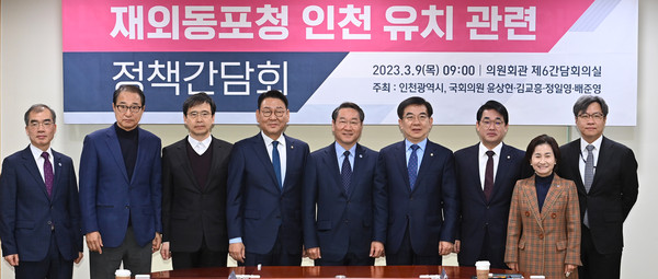 유정복 인천광역시장이 9일 국회에서 열린 재외동포청 인천 유치관련 정책간담회에서 기념촬영을 하고 있다. 왼쪽부터 류운기 글로벌도시국장, 이성만 국회의원, 조성환 행정안전부 청사시설기획관, 김교흥 국회의원, 유정복 인천시장, 정일영 국회의원, 배준영 국회의원, 이행숙 문화복지정무부시장, 김민철 재외동포영사기획관. (사진제공=인천시청)