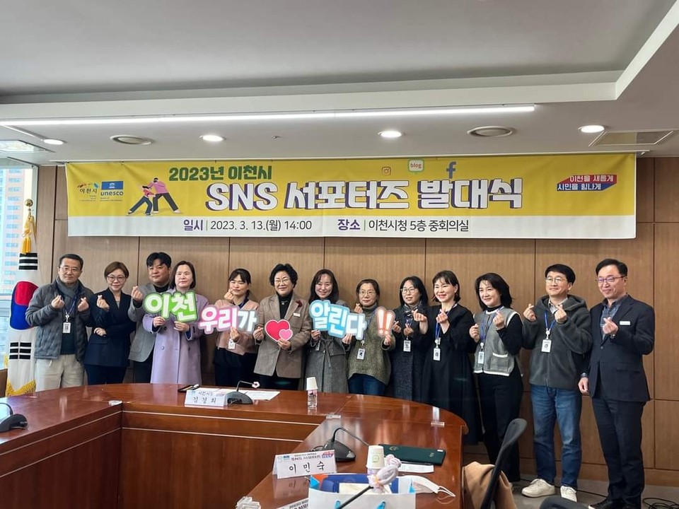 13일 이천시청에서 이천지역의 꼭꼭 숨은 명소들을 찾아줄 ‘이천시 SNS 서포터즈 발대식’이 개최됐다. 이날 위촉된 총 10명의 ‘이천시 SNS 서포터즈’는 올 한 해 이천시 방방곡곡을 다니며 명소들을 찾아줄 예정이다. (사진=김경희 이천시장 페이스북)