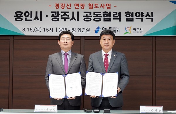 16일 용인시청에서 이상일 용인시장과  방세환  광주시장이 경강선 연장사업  효율적 추진을 위한 공동협력 협약을 맺었다. (사진제공=용인시청)