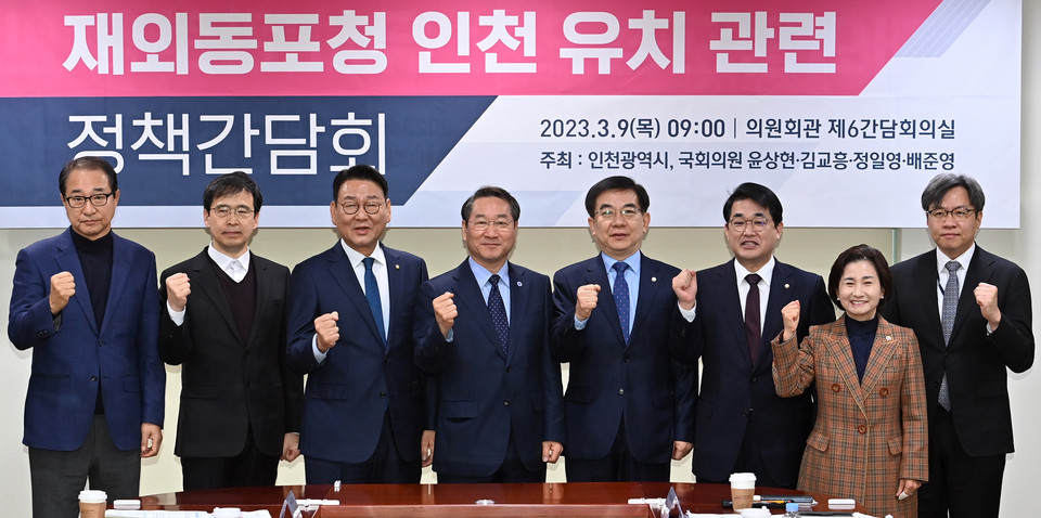 유정복 인천시장이 지난 9일 국회에서 열린 재외동포청 인천 유치관련 정책간담회에서 기념촬영을 하고 있다. (사진=유정복 인천시장 페이스북)