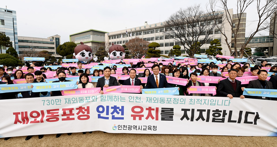 유정복 인천시장과 도성훈 인천시교육감이 지난 8일 교육청 잔디광장에서 열린 인천광역시교육청, 재외동포청 인천유치 지지선언식에서 참석자들과 함께 기념촬영하고 있다. (사진=유정복 인천시장 페이스북)