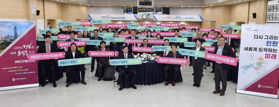 인천시가 시민과 대화, 시민소통협의체 전체 회의를 개최하는 등 행정체제 개편과 관련한 지역사회와의 현장 소통에 집중하고 있다. (사진=유정복 인천시장 페이스북)