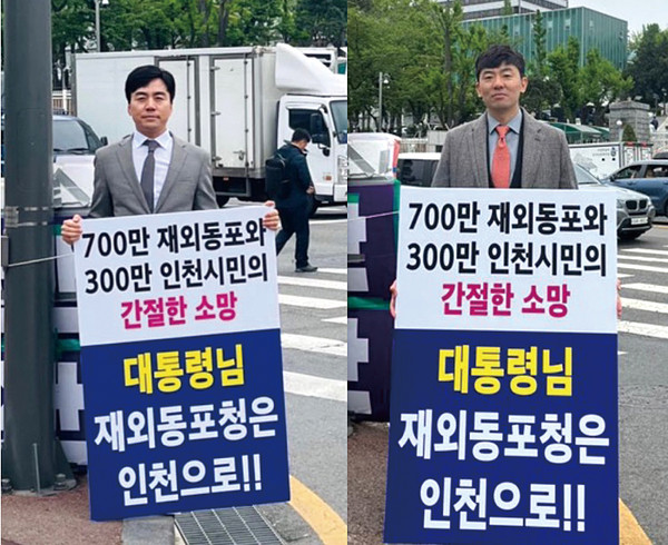 인천시의회 이강구(왼쪽)·신성영(오른쪽) 의원이 재외동포청 인천 유치를 위해 대통령실 앞에서 출근길 1인 시위를 펼쳤다. (사진제공=인천시의회)