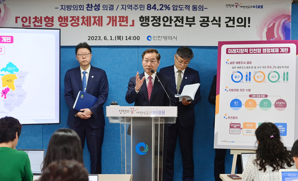 유정복 인천광역시장이 1일 시청 브리핑룸에서 인천형 행정체재 개편 의견 수렴 종료 및 행정안전부 건의에 따른 입장을 발표하고 있다.  (사진제공=인천시청)
