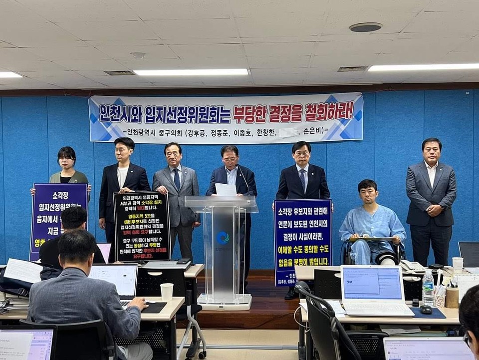 인천 중구 시·구의원들이 인천시청 기자실에서 서부권 소각장 입지선정위원회 결정 결과를 규탄하는 기자회견을 하고 있다. (사진제공=더불어민주당 인천시당)