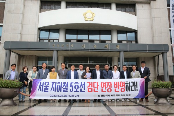 인천 서구의회가 28일 서울지하철 5호선의 검단 연장을 촉구하는 기자회견을 열었다.  (사진제공=서구의회)
