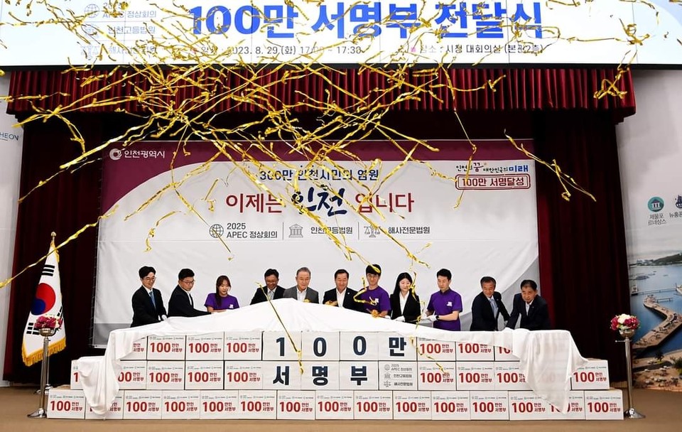 2025 APEC 정상회의, 인천고등법원, 해사전문법원의 인천 유치를 추진 중인 유정복 인천시장이, 서명부 전달식에서 “시민의 염원이 담긴 100만 서명부가 힘을 발휘할 것”이라고 밝혔다. (사진=유정복 인천시장 페이스북)