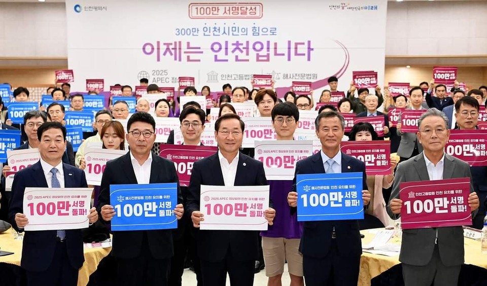 2025 APEC 정상회의, 인천고등법원, 해사전문법원의 인천 유치를 추진 중인 유정복 인천시장이, 서명부 전달식에서 “시민의 염원이 담긴 100만 서명부가 힘을 발휘할 것”이라고 밝혔다. (사진=유정복 인천시장 페이스북)