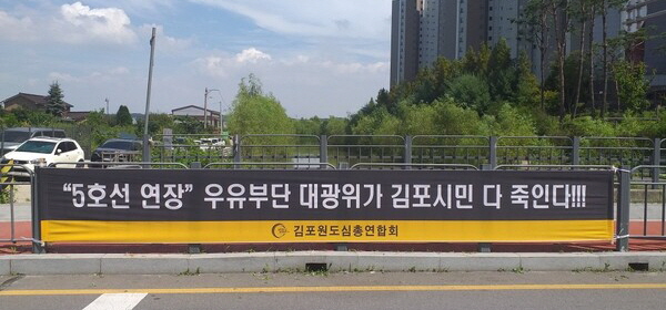 김포원도심총연합회가 김포지역 50곳에 내건, 대광위에 5호선 연장노선 직권중재를 요구하는 현수막.