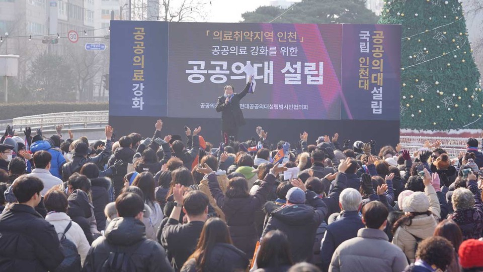 인천범시민협의회가 11일 남동구 인천시청 애뜰광장 앞에서 ‘의료취약지 인천의 공공의료 강화 및 공공의대 설립 촉구 시민 궐기대회’를 갖고 관련법안의 조속한 국회통과를 촉구하고 있다. (사진제공=인천범시민협의회)