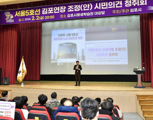김병수 시장이 지난 2일 오후에 열린 ‘서울지하철 5호선 연장사업 노선 조정(안)’ 시민의견 청취회에 참석해 그동안의 진행 상황과 추후 일정 등을 설명하고 있다. (사진제공=김포시청)