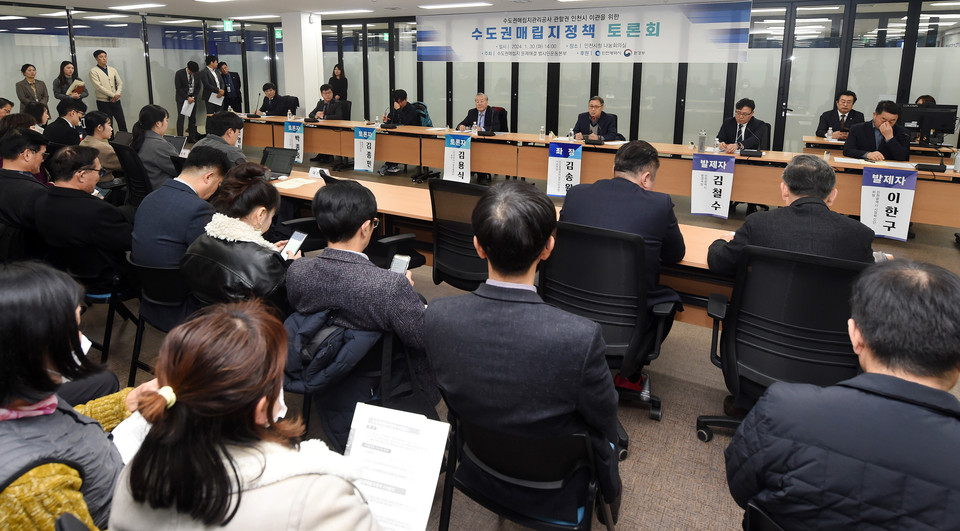 인천시는 지난 1월 30일 시청 나눔회의실에서 수도권매립지관리공사 관할권 인천시 이관을 위한 수도권매립지정책 토론회를 가졌다. (사진제공=인천시청)
