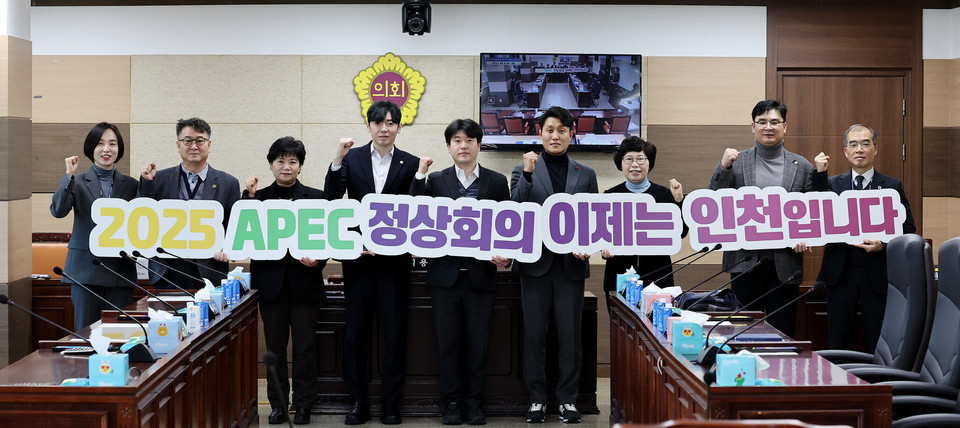인천광역시의회 APEC 정상회의 유치특별위원회가 다음달에 있을 총선을 앞두고 각 후보들에게 인천의 APEC 정상회의 유치에 동참을 호소했다. (사진제공=인천시의회)