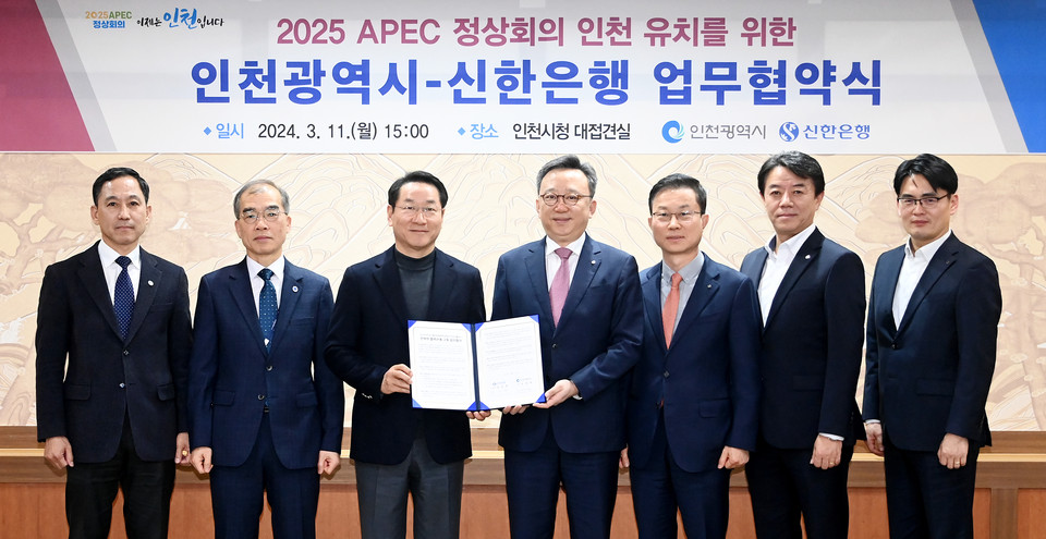 지난 3월 11일 인천광역시청 접견실에서 열린 2025 APEC 정상회의 인천유치를 위한 인천광역시-신한은행 업무협약식 모습. (사진=유정복 인천시장 페이스북)