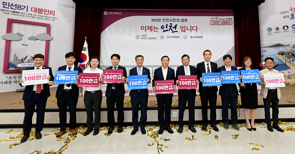 유정복 인천시장이 지난해 8월 29일 시청 대회의실에서 열린 2025 APEC 정상회의·인천고등법원·해사전문법원 인천유치 100만 서명운동