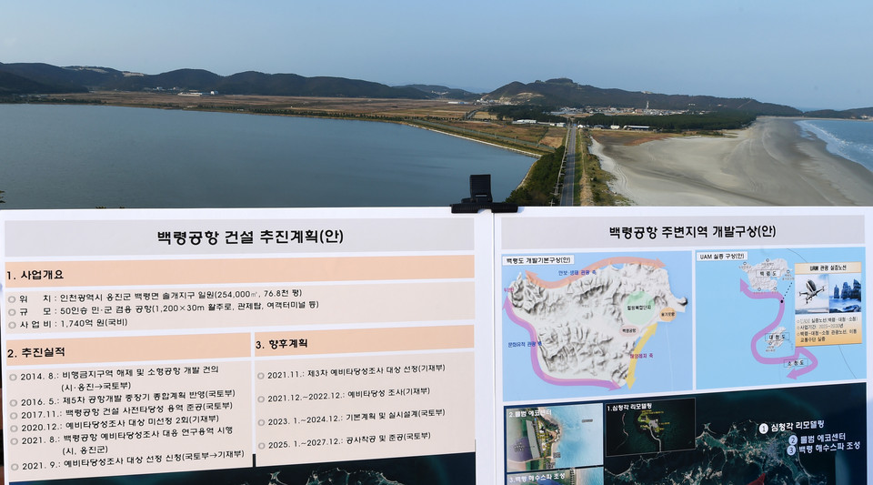 백령공항 건설 예정지 전경. (사진제공=인천시청)