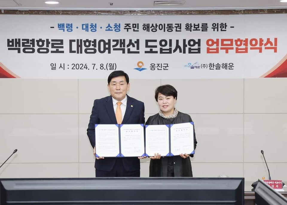문경복 옹진군수가 8일 (주)한솔해운과 인천-백령항로 대형여객선 도입지원을 위한 업무협약을 체결하고 있다. (사진=문경복 옹진군수 페이스북)