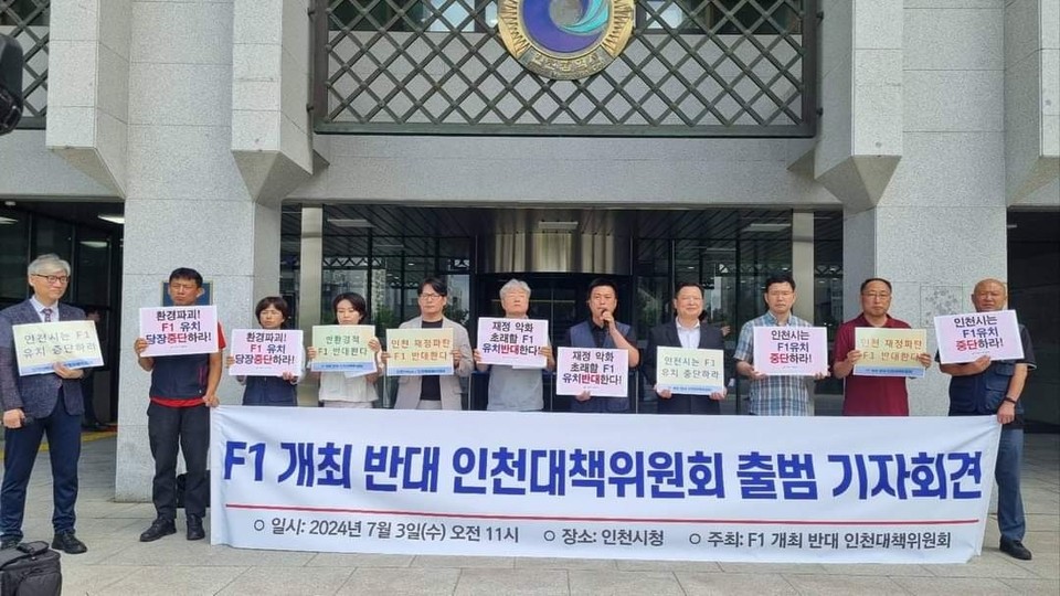 인천지역 시민단체들이 F1 개최 반대 대책위를 출범시키고 인천시청 앞에서 기자회견을 가졌다. (사진제공=대책위)