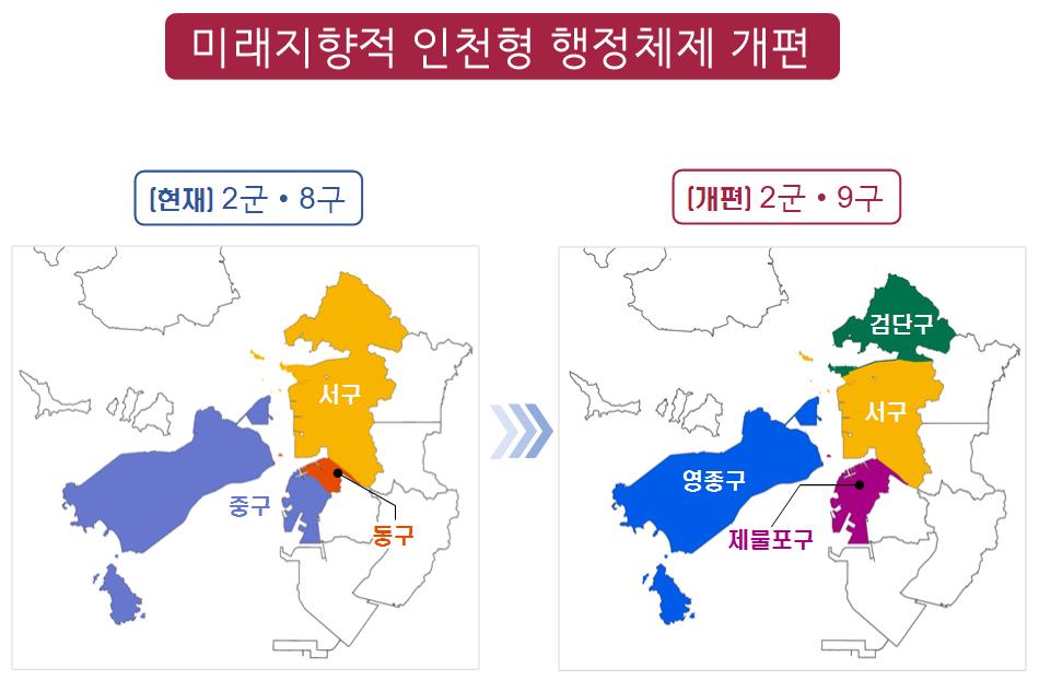 인천형 행정체제 개편 지도. (사진제공=인천시청)