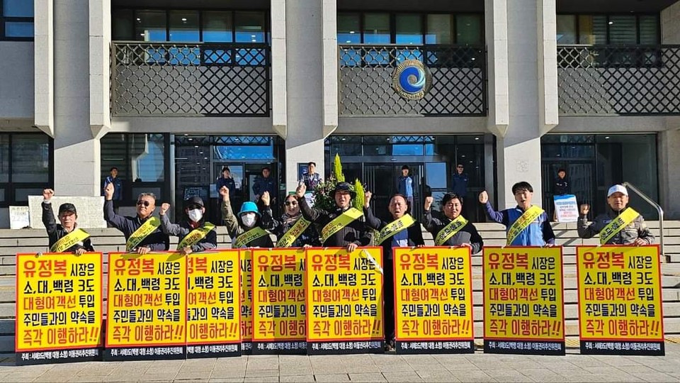 백령도와 대청도, 소청도 주민들로 구성된 대책위원회 주민들이 인천시청에서 인천시의 대형여객선 직접 건조를 주장하는 집회를 가졌다. (사진제공=대책위)