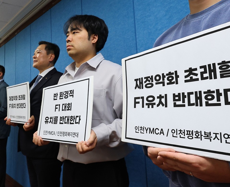 F1 그랑프리 개최에 반대하는 시민단체들의 기자회견 모습. (사진제공=F1반대 인천대책위원회)