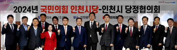 유정복 시장이 12일 시청 장미홀에서 열린 '2024년 국민의힘 인천시당-인천시 당정협의회'에서 손범규 시당위원장 및 참석자들과 기념촬영을 하고 있다.  (사진제공=인천시)