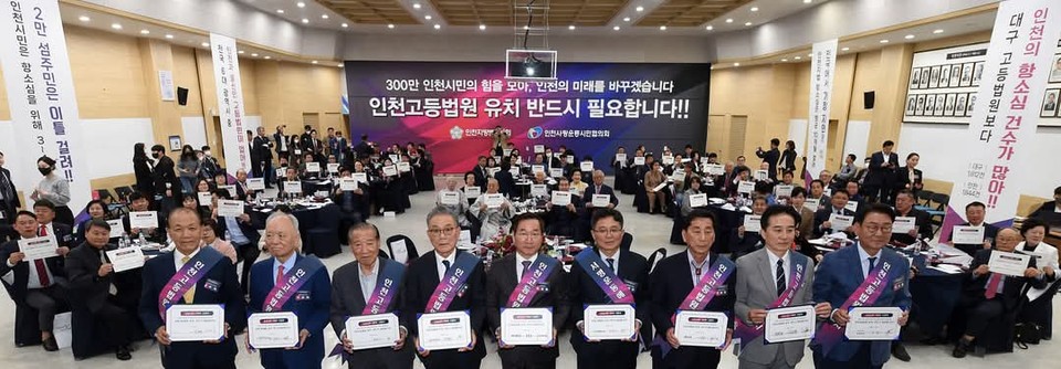 인천고법 유치를 위한 선포식 모습. (사진=유정복 인천시장 페이스북)