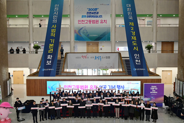 유정복 시장이 5일 시청 중앙홀에서 열린 '인천고등법원 유치 기념식'에서 내빈들과 기념촬영을 하고 있다. (사진제공=인천시)