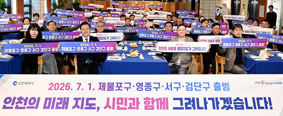 지난 20일 남동구 샤펠드미앙에서 열린 행정체제 개편 시민소통협의체 전체회의 모습. (사진제공=인천시)