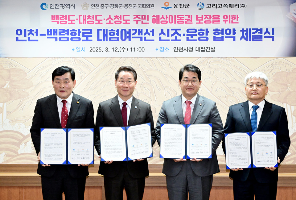 유정복 시장이 12일 시청 접견실에서 열린 '인천-백령항로 대형여객선 신조·운항 협약 체결식'에서 협약을 체결한 뒤 기념촬영을 하고 있다. 사진은 왼쪽부터 문경복 옹진군수, 유정복 인천시장, 배준영 국회의원, 김승남 고려고속훼리 대표이사. (사진제공=인천시)
