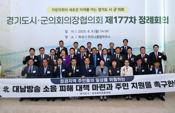 김종혁 김포시의회의장이 참석한 가운데 열린 제177차 경기도 시·군의회의장협의가 김포시의회가 제안한 ‘北 대남방송 소음 피해 대응 및 주민지원 촉구 건의안’ 채택 후, 기념사진을 찰영하고 있다. (사진제공=김포시의회)