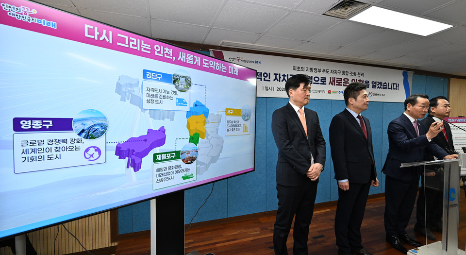유정복 인천시장이 지난 2월 강범석 서구청장, 김정헌 중구청장, 김찬진 동구청장과 함께 인천형 행정체제 개편 준비상황 기자회견을 진행하고 있다. (사진제공=인천시)
