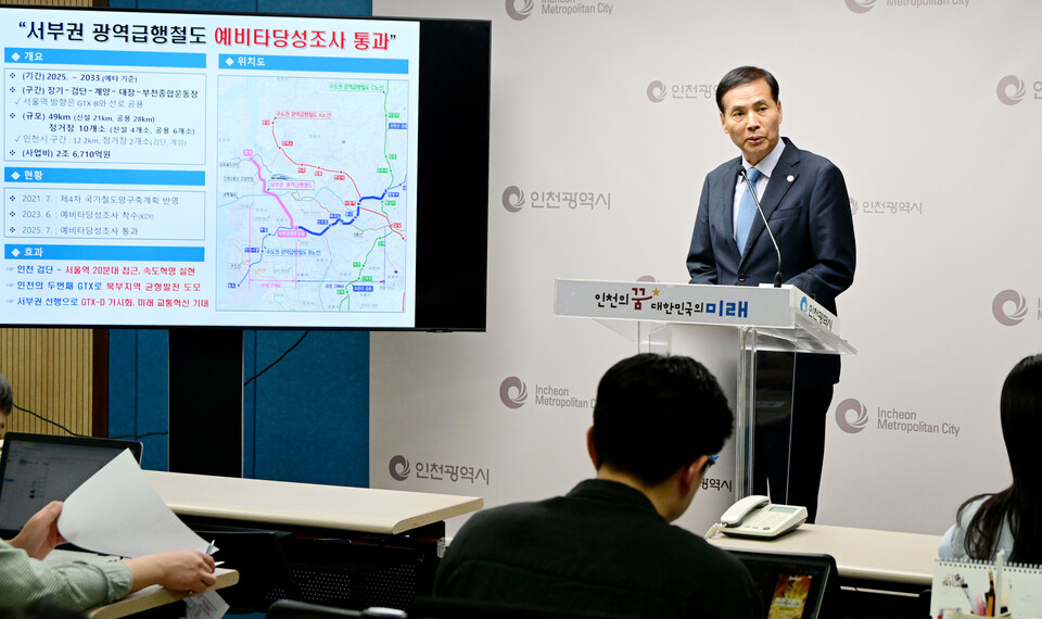 황효진 인천시 글로벌도시정무부시장이 지난 10일 시청 브리핑룸에서 서부권 광역급행철도 사업 예비타당성조사 최종 통과와 관련해 브리핑을 하고 있다. (사진제공=인천시)