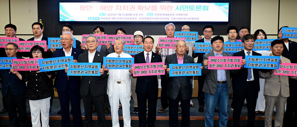 유정복 인천시장이 지난 21일 인천문화예술회관에서 열린 항만 해양 자치권 확보를 위한 시민토론회에서 참석자들과 퍼포먼스를 하고 있다. (사진=유정복 인천시장 페이스북)