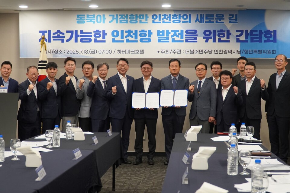 지난 18일 인천 중구 하버파크호텔에서 열린 지속가능한 인천항 발전을 위한 간담회 모습. (사진=허종식 국회의원 페이스북)