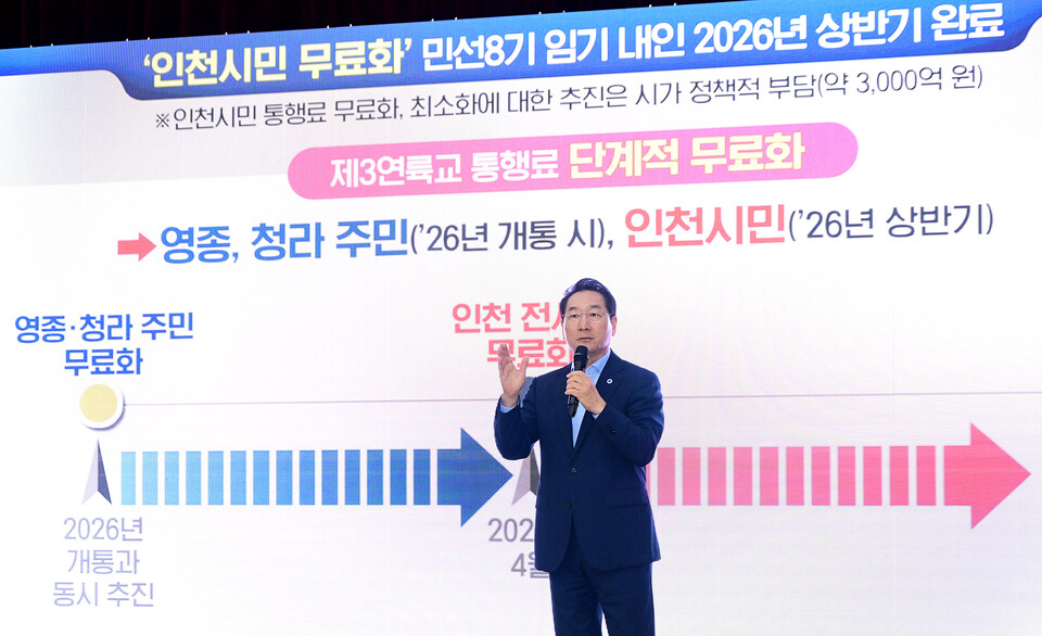 유정복 인천시장이 지난달 26일 시청 대회의실에서 제3연륙교 통행료 정책을 발표하고 있다. (사진=유정복 인천시장 SNS)